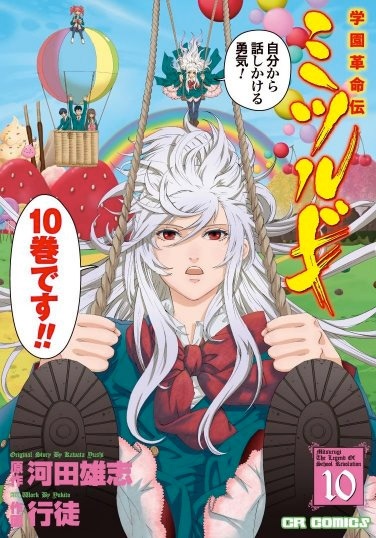 Gambar Manga Gakuen Kakumeiden Mitsurugi