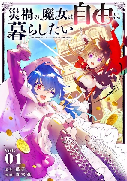 Gambar Cover Manga Saika no Majo wa Jiyuu ni Kurashitai