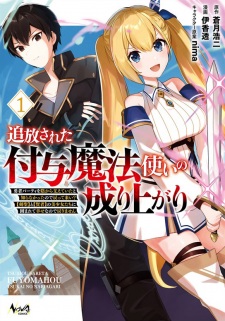 Sampul Manga Tsuihou sareta Fuyo Mahoutsukai no Nariagari: Yuusha Party wo Kage kara Sasaeteita to Shiranakatta node Modottekoi? "Kensei" to "Kenja" no Bishoujo-tachi ni Kakomarete Shiawase nanode Modorimasen