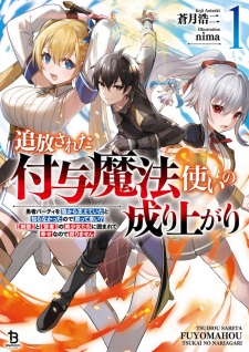 Sampul Manga Tsuihou sareta Fuyo Mahoutsukai no Nariagari: Yuusha Party wo Kage kara Sasaeteita to Shiranakatta node Modottekoi? "Kensei" to "Kenja" no Bishoujo-tachi ni Kakomarete Shiawase nanode Modorimasen
