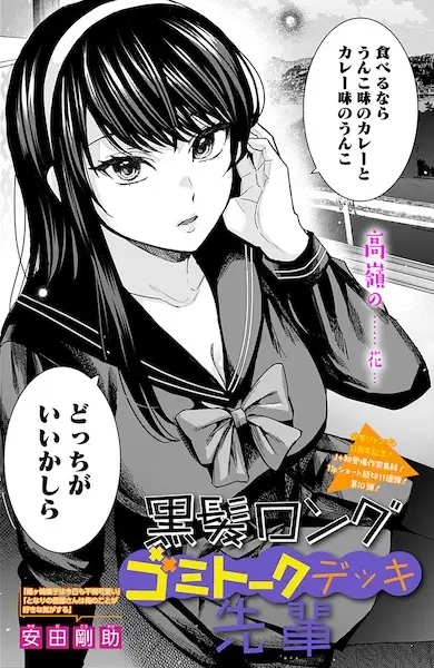 Gambar Cover Manga Kurokami Long Gomi Talk Deck Senpai