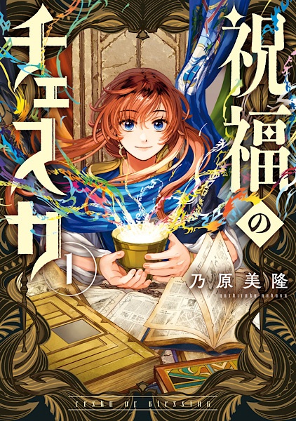 Manga cover Shukufuku no Ceska