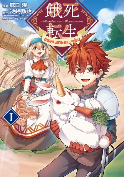 Gambar Cover Manga Gashi Tensei: Dorei Shounen wa Mamono wo Kuratte Kakusei su!