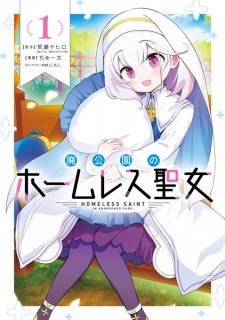 Sampul Manga Hai Kouen no Homeless Seijo