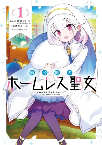 Gambar Cover Manga Hai Kouen no Homeless Seijo
