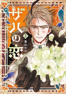 Sampul Manga Zach no Koi