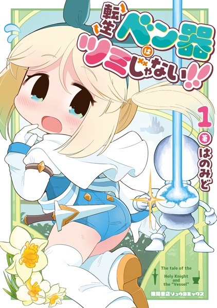 Gambar Cover Manga Tensei Benki wa Tsumi ja Nai!!