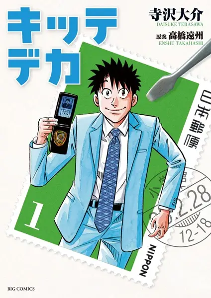 Gambar Cover Manga Kitte Deka