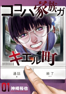 Sampul Manga Koko wa Kazoku ga Kieru Machi