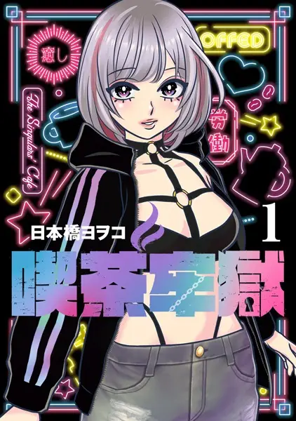 Gambar Cover Manga Kissa Rougoku
