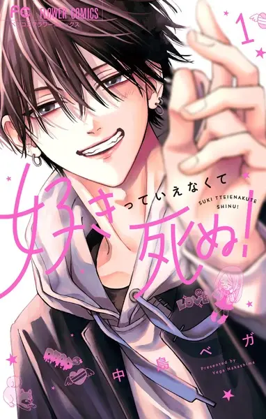 Cover Manga: Suki tte Ienakute Shinu!
