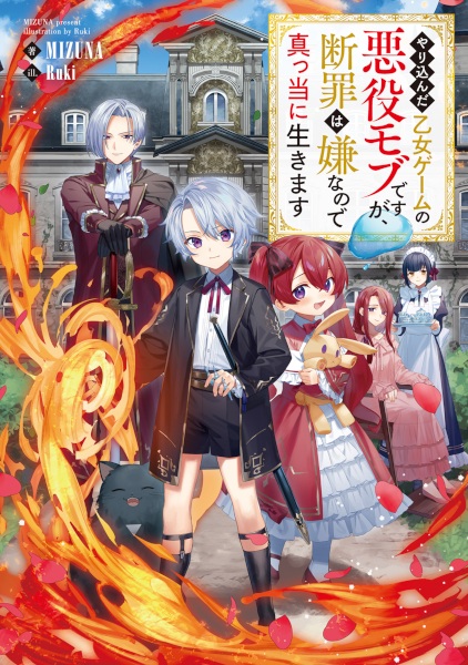 Gambar Cover Manga Yarikonda Otome Game no Akuyaku Mob desu ga, Danzai wa Iya nanode Mattou ni Ikimasu