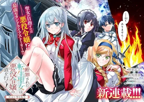 Gambar Cover Manga Danzai sareta Tensei Seijo wa, Akuyaku Reijou no Michi wo Iku!