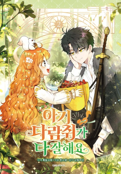 Manga image Talented Baby Squirrel