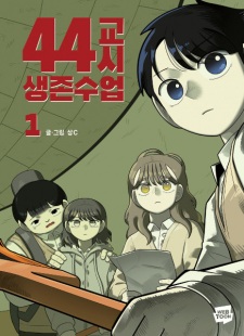 Gambar Manga 44th Period: Survival Class