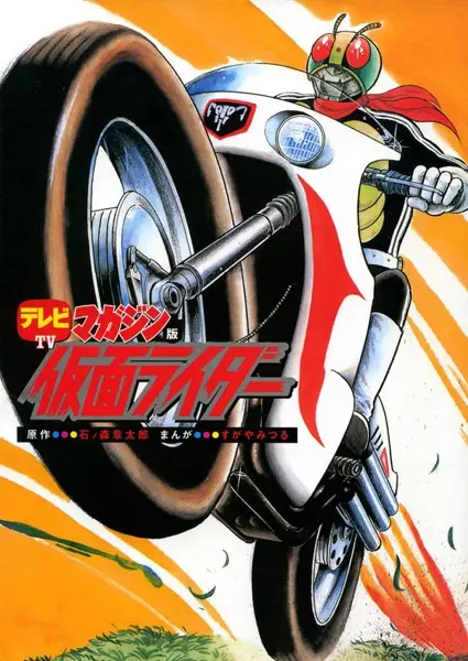 Gambar Cover Manga Televi Magazine-ban Kamen Rider