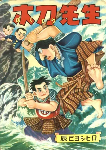 Cover Manga: Bokutou-sensei