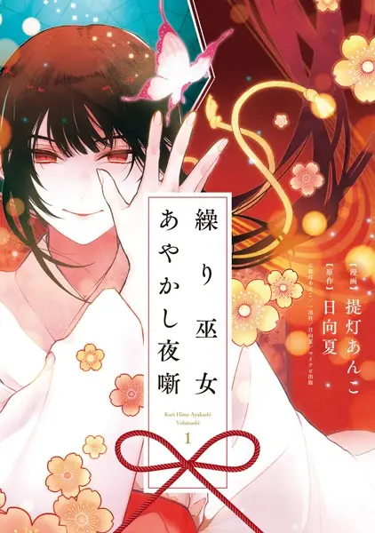 Gambar Cover Manga Kurihime Ayakashi Yobanashi