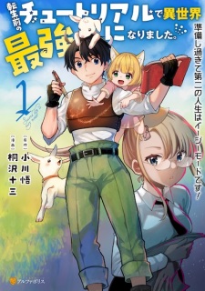 Sampul Manga Tensei Mae no Tutorial de Isekai Saikyou ni Narimashita. Junbi shisugite Dai-2 no Jinsei wa Easy Mode desu!