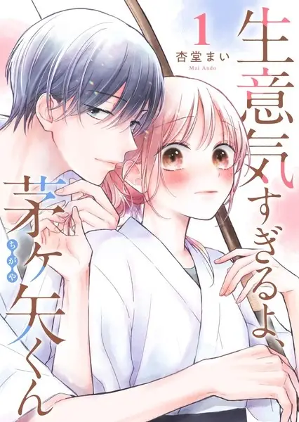Gambar Cover Manga Namaiki Sugiru yo, Chigaya-kun