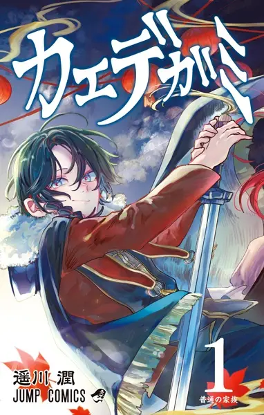 Gambar Cover Manga Kaedegami