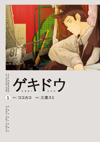 Cover Manga: Gekidou