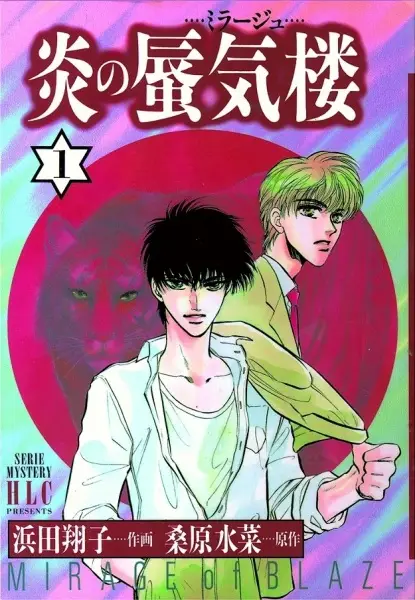 Gambar Cover Manga Honoo no Mirage