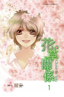 Sampul Manga Hua Cao Guan Xi - Close to You