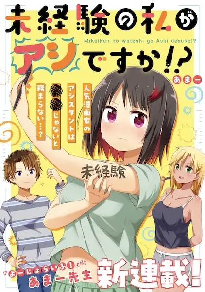 Gambar Cover Manga Mikeiken no Watashi ga Assistant desu ka!?
