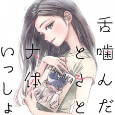 Sampul Manga Shita Kanda Toki to Daitai Issho
