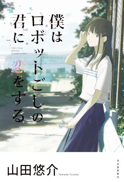 Gambar Cover Manga Boku wa Robot-goshi no Kimi ni Koi wo Suru