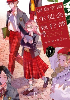 Sampul Manga Kirishima Gakuen Seitokai Shikkoubu
