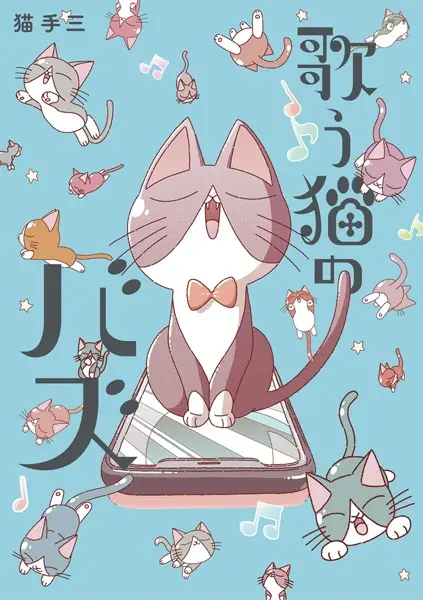 Cover Manga: Utau Neko no Buzz
