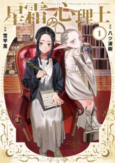 Sampul Manga Seisou no Shinrishi