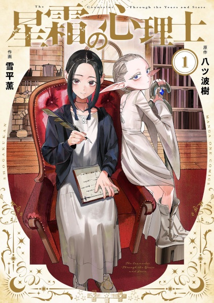 Gambar Cover Manga Seisou no Shinrishi