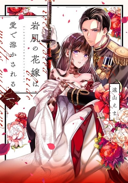 Gambar Cover Manga Iwahada no Hanayome wa Ai de Tokasareru