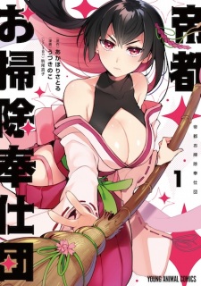 Sampul Manga Teito Osouji Houshidan