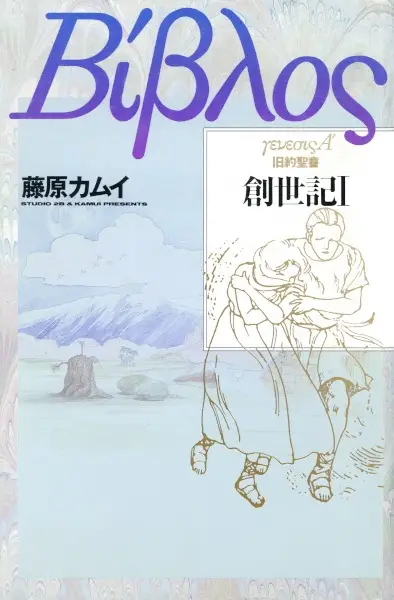 Gambar Cover Manga Kyuuyaku Seisho: Souseiki