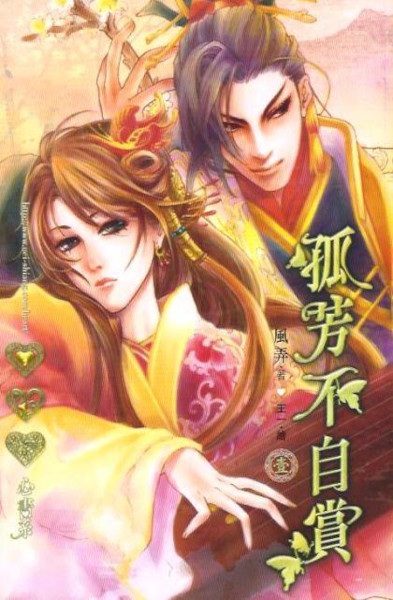 Gambar Cover Manga Gu Fang Bu Zi Shang