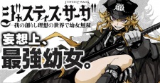 Sampul Manga Justice Saga: Ware no Tsukurishi Risou no Sekai de Youjo Musou