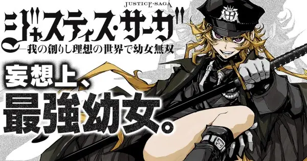Gambar Cover Manga Justice Saga: Ware no Tsukurishi Risou no Sekai de Youjo Musou