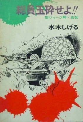 Manga image Souin Gyokusai seyo!