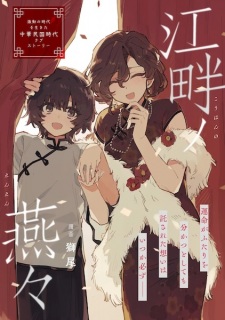 Sampul Manga Kouhan no Enen