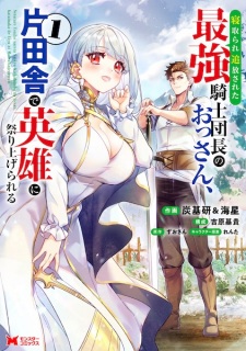 Sampul Manga Netorare Tsuihou sareta Saikyou Kishi Danchou no Ossan, Katainaka de Eiyuu ni Matsuriagerareru