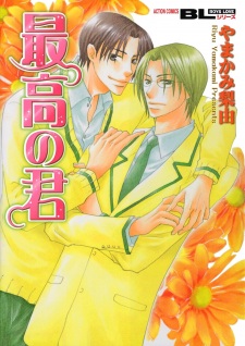 Sampul Manga Saikou no Kimi