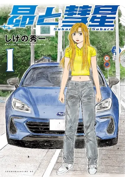 Gambar Cover Manga Subaru to Subaru