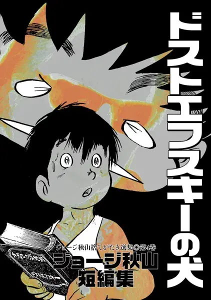 Gambar Cover Manga Dostoevsky no Inu