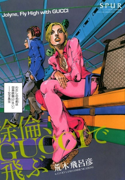 Manga cover Jolyne, Gucci de Tobu