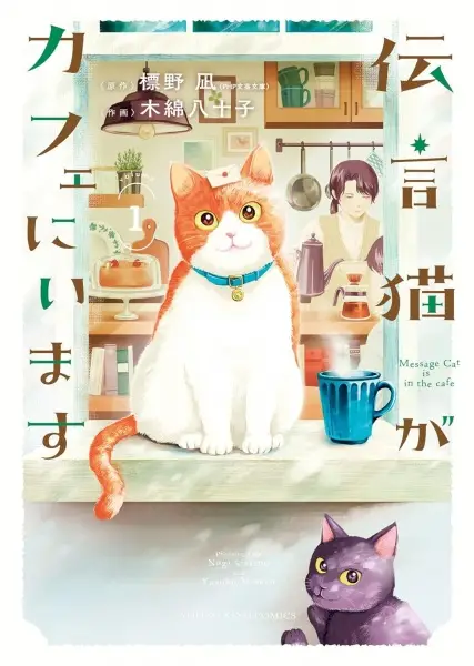 Gambar Cover Manga Dengon Neko ga Cafe ni Imasu
