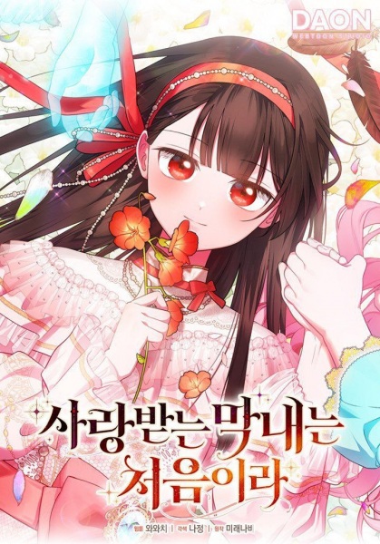 Manga image Being Loved for the First Time